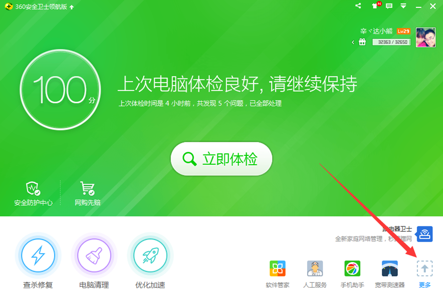 360升级win10入口